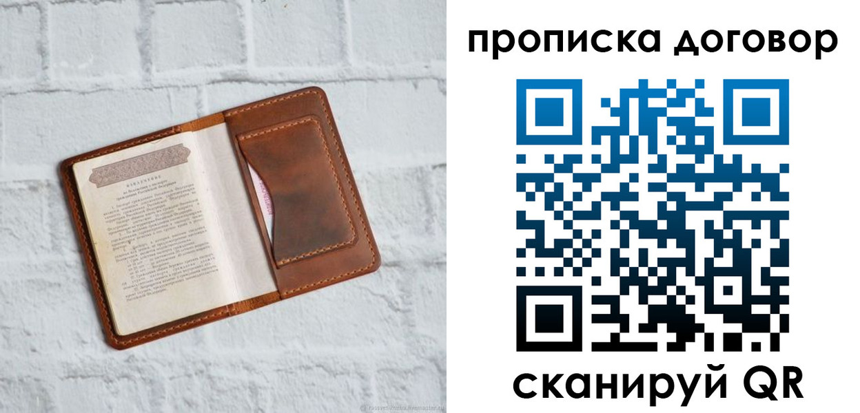 временная регистрация недорого в Электростали