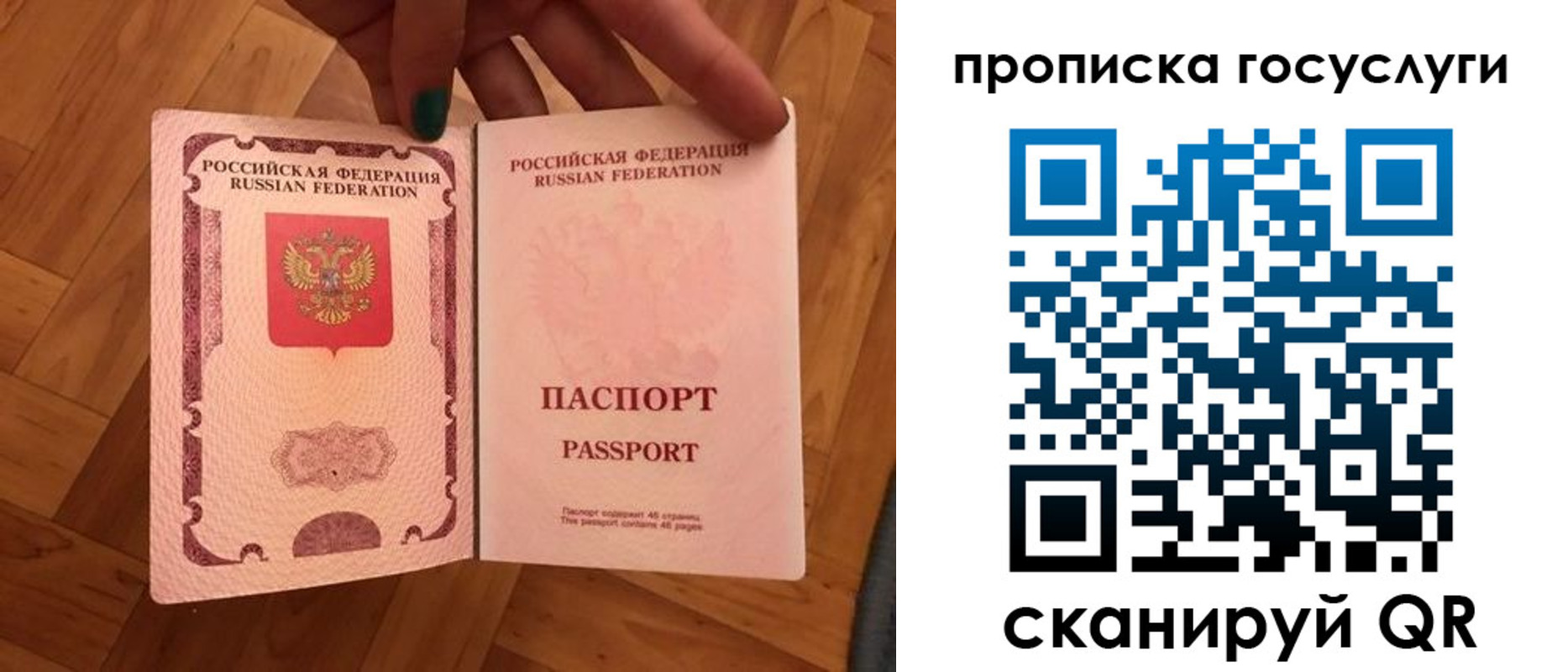 прописка в Электростали