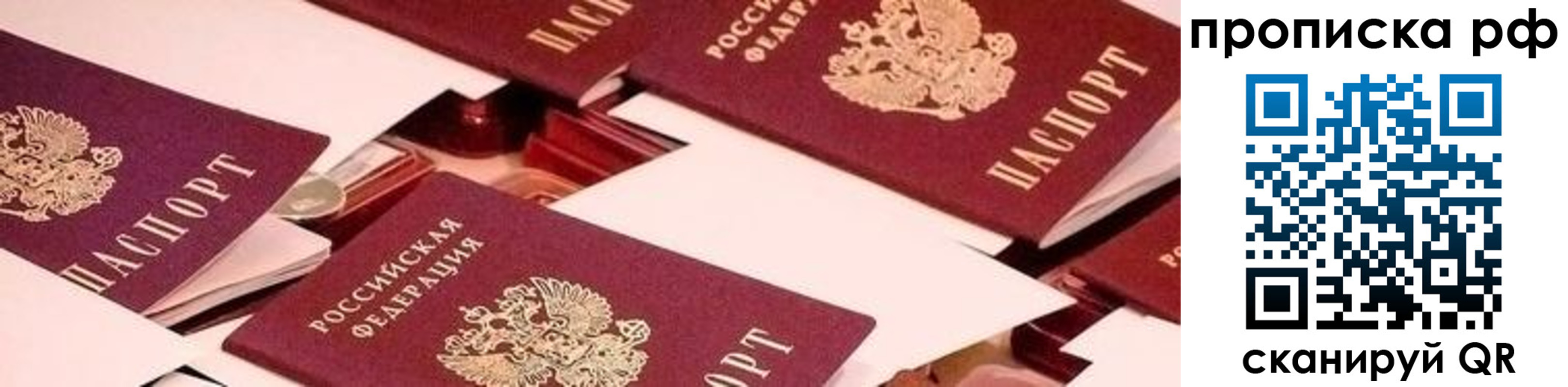 купить прописку в Электростали