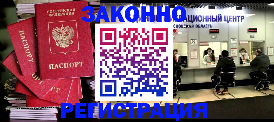 прописка паспорт в Электростали
