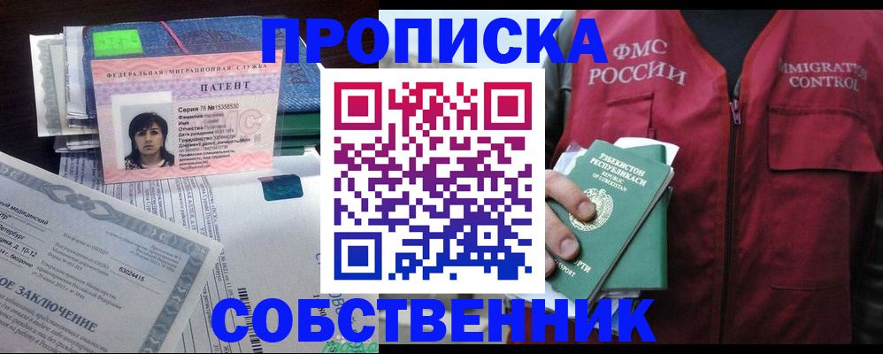прописка 2025 в Электростали