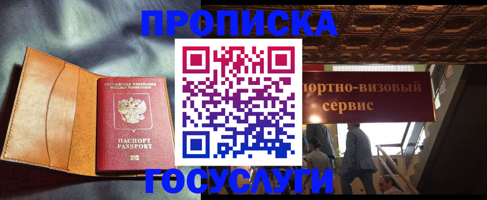 прописка гарантия в Электростали