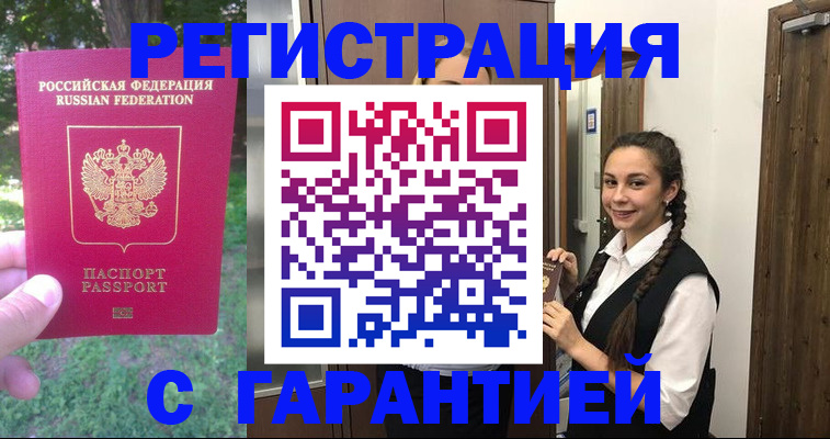 прописка от собственника в Электростали